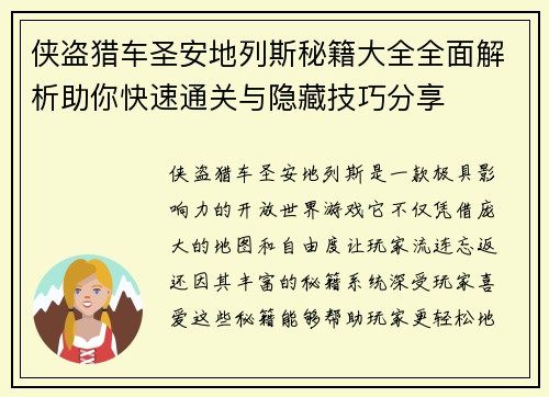 侠盗猎车圣安地列斯秘籍大全全面解析助你快速通关与隐藏技巧分享