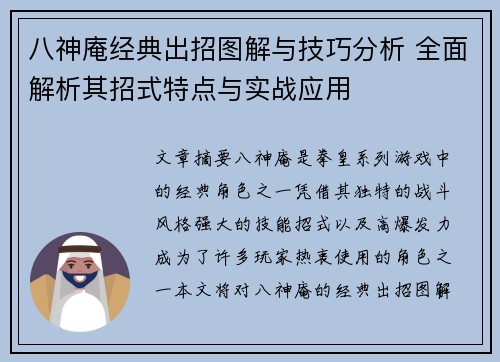 八神庵经典出招图解与技巧分析 全面解析其招式特点与实战应用