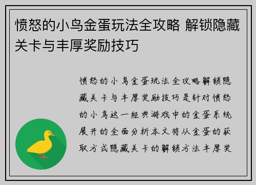 愤怒的小鸟金蛋玩法全攻略 解锁隐藏关卡与丰厚奖励技巧