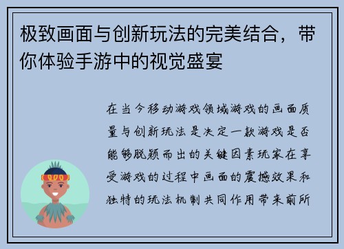 极致画面与创新玩法的完美结合，带你体验手游中的视觉盛宴
