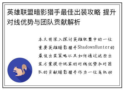 英雄联盟暗影猎手最佳出装攻略 提升对线优势与团队贡献解析
